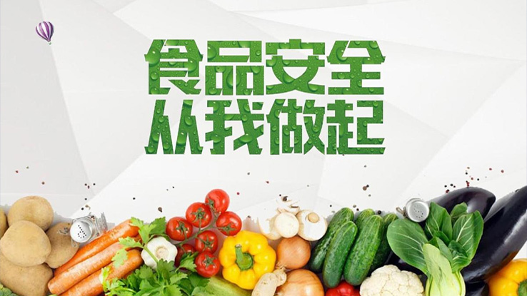 食品安全文化宣传周