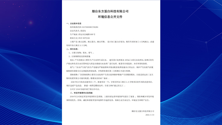 环境公开信息