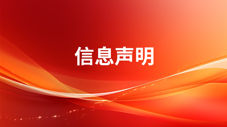 温室气体声明